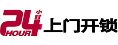 朔州市24小时上门开锁公司